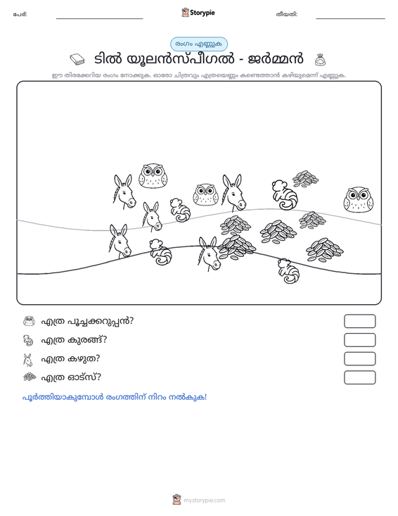 എണ്ണുന്ന ദൃശ്യങ്ങൾ