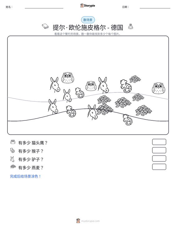 计数场景