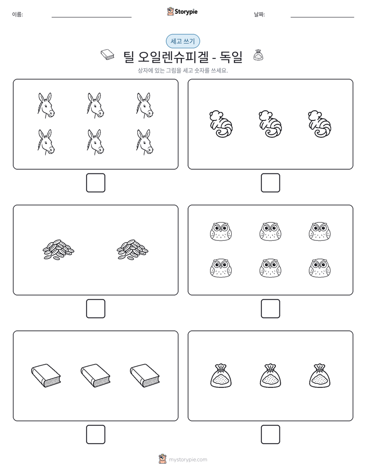 세고 쓰기
