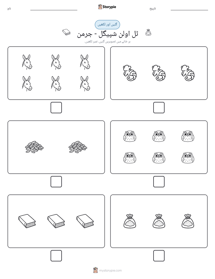 گنیں اور لکھیں
