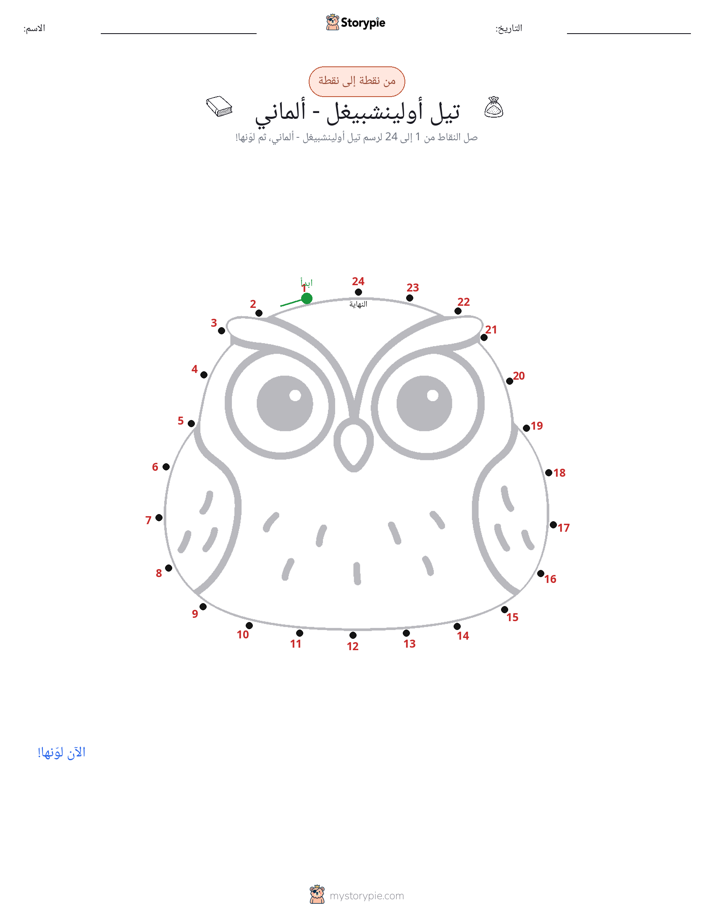 نقطة إلى نقطة