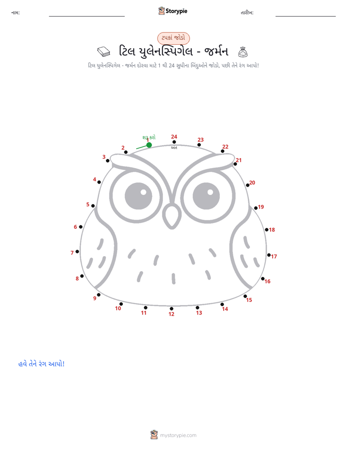 ડોટ ટુ ડોટ