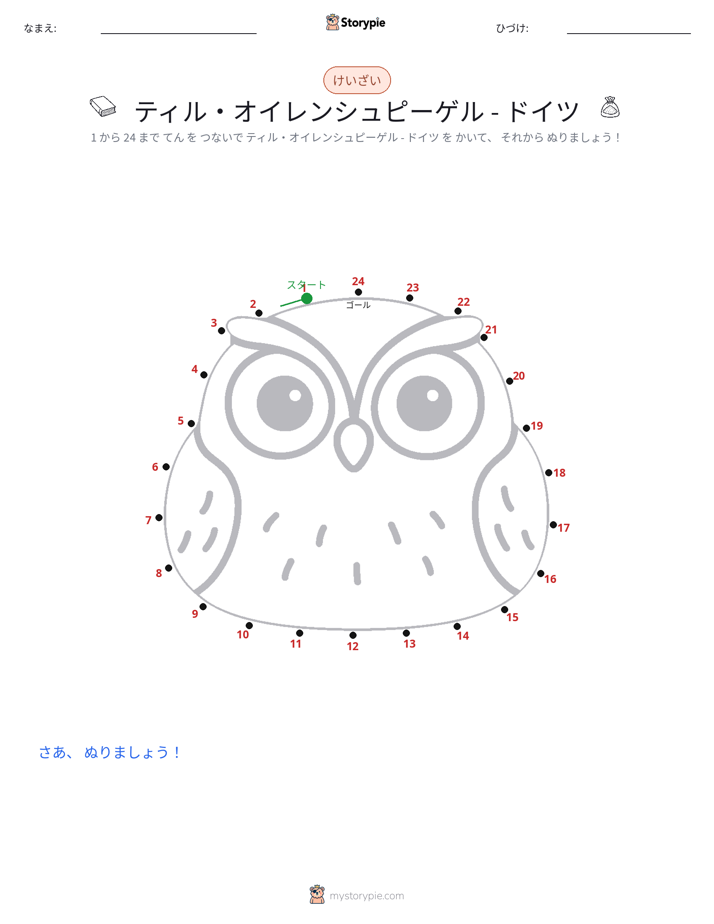 点つなぎ