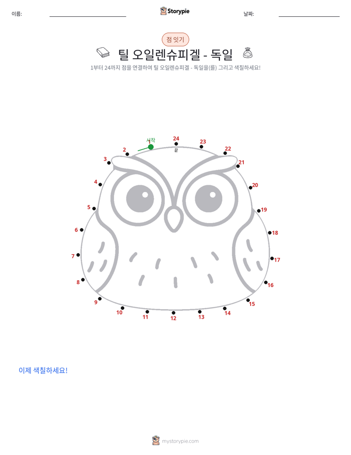 점 연결하기