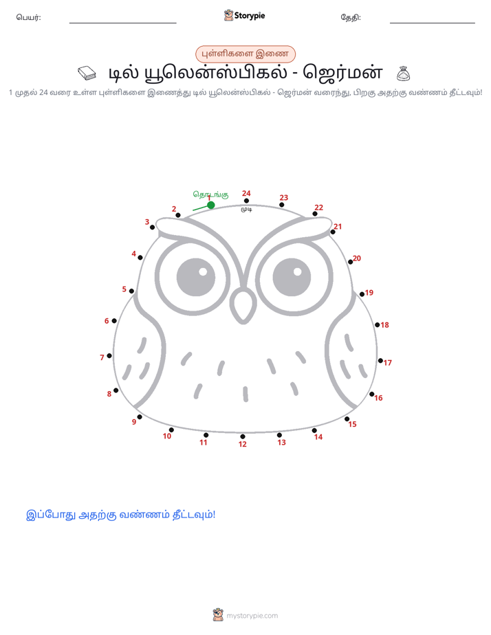 முத்து இணைப்பு