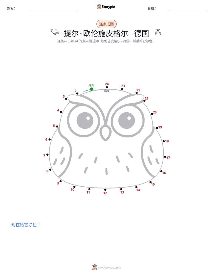 连点成线