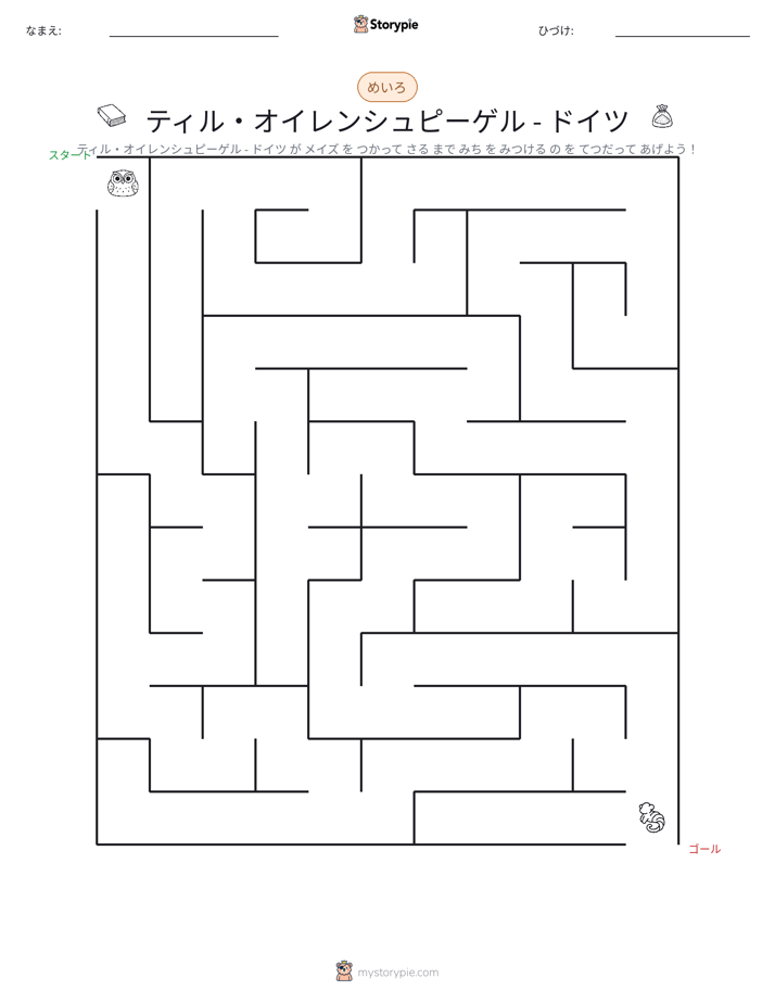 迷路