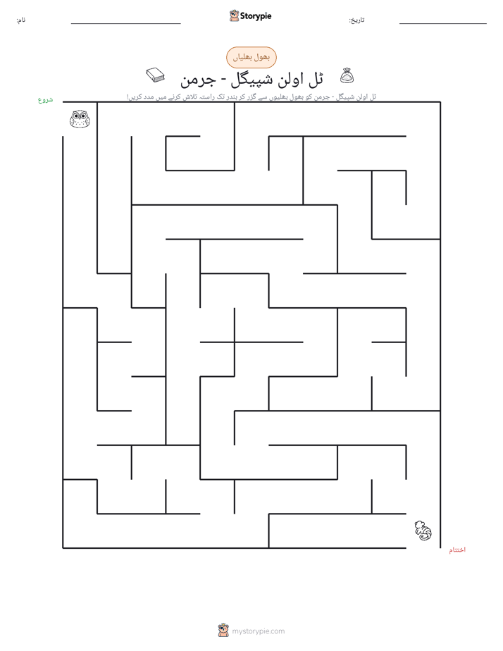 بھول بھلیاں