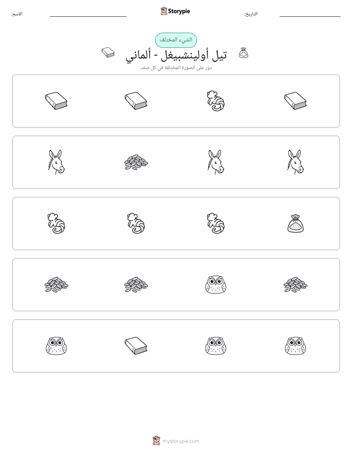 الغريب