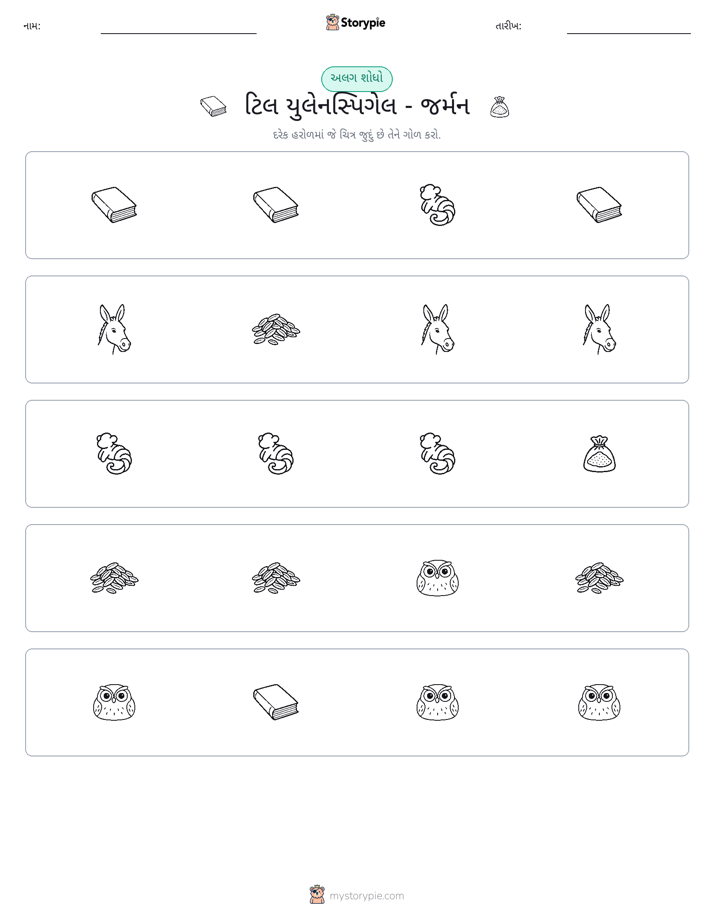 અલગ એક