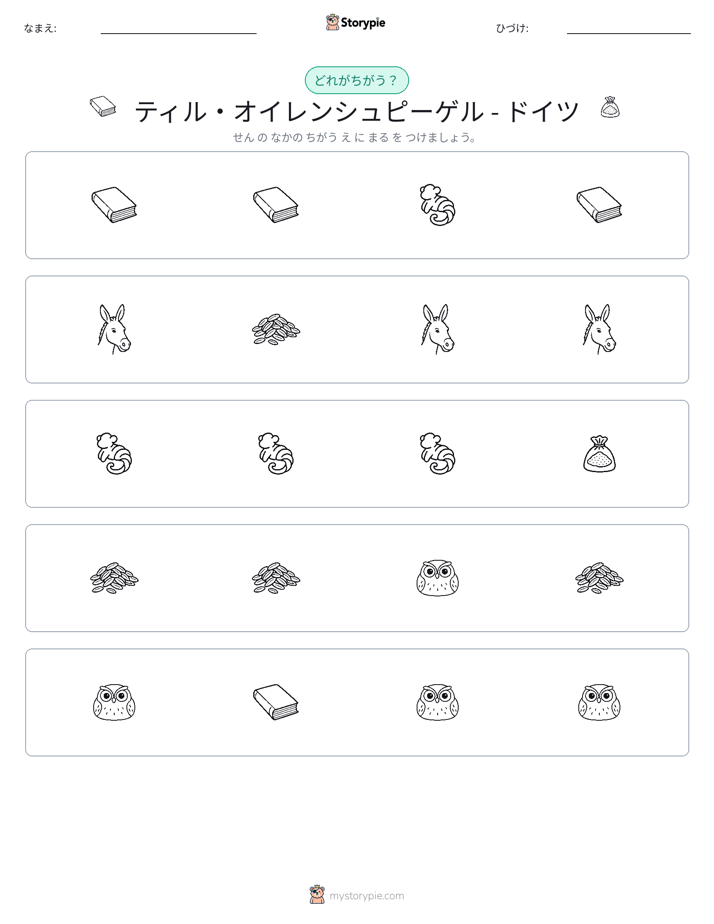 異なるものを見つけよう