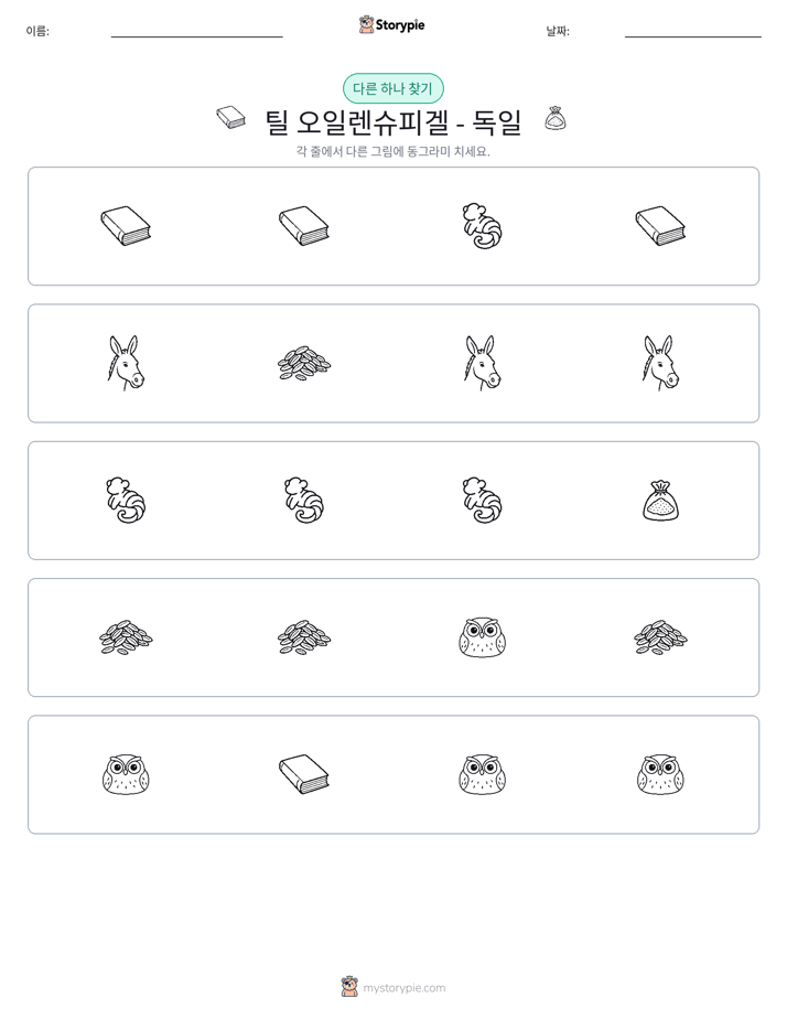 이상한 것 찾기