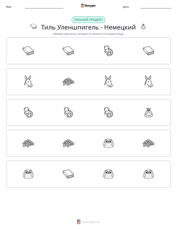 Непохожий