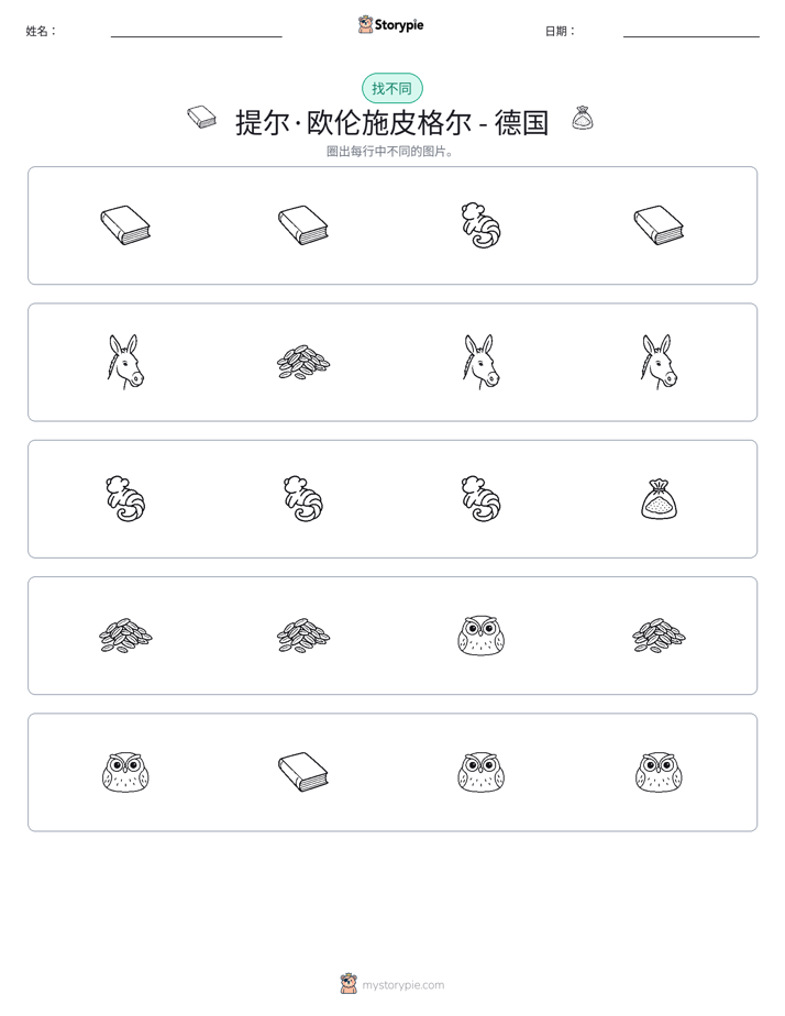 找不同