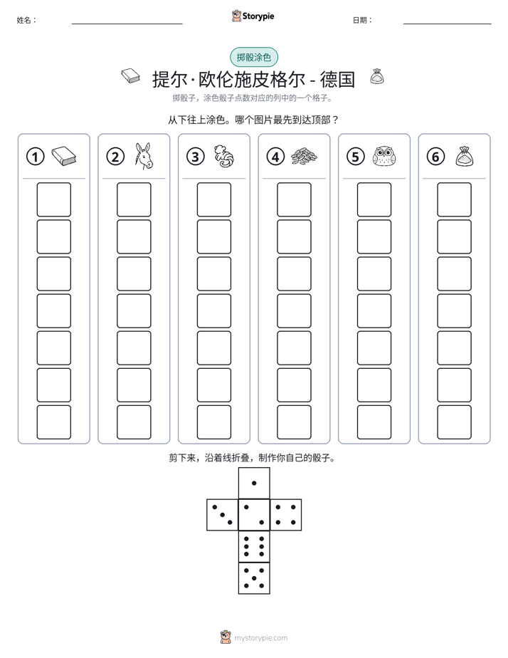滚动与上色