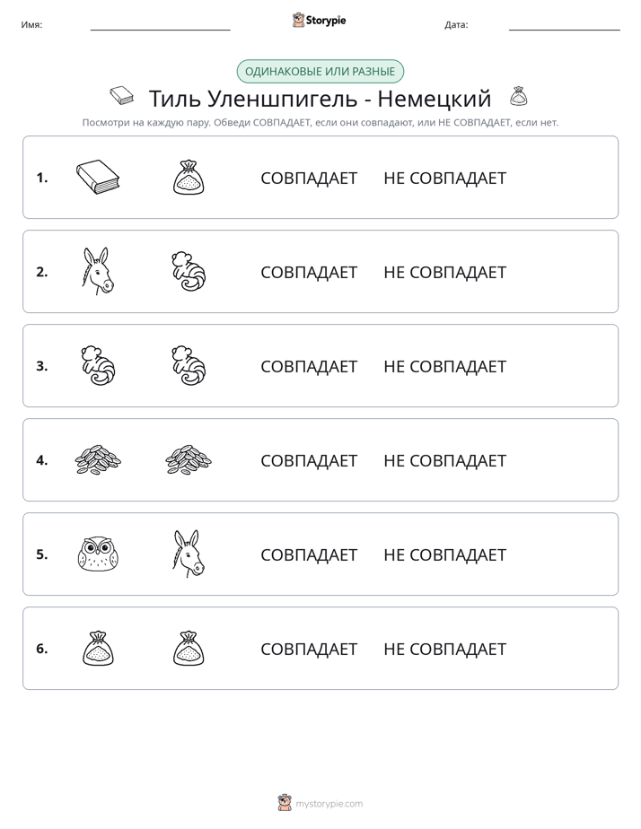 Одинаковое или разное