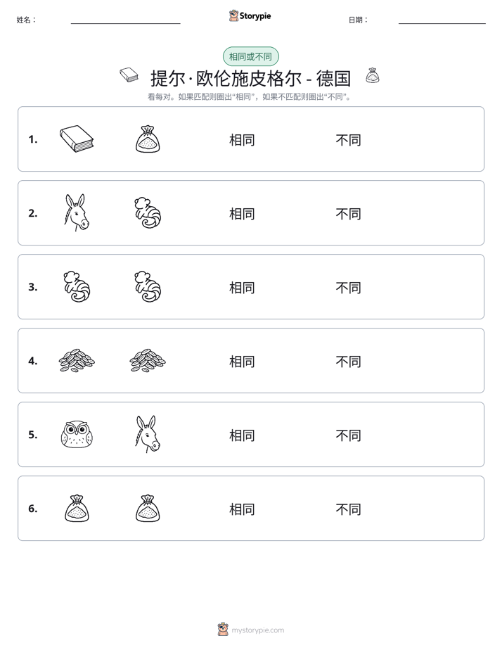 相同或不同