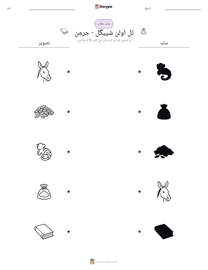 سایہ ملائیں