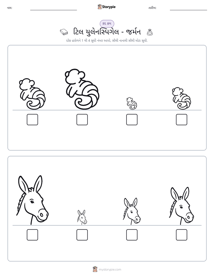 આકાર ક્રમ