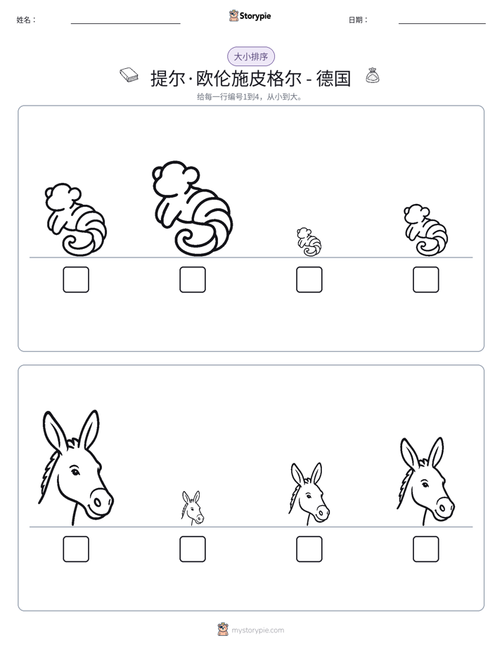 大小排序