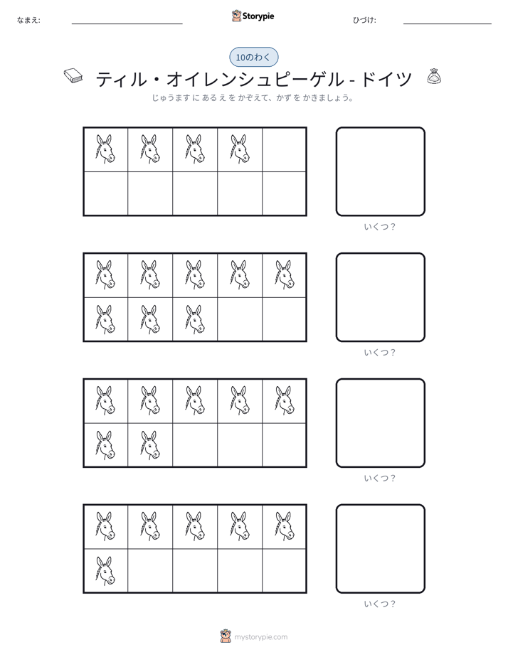 テンフレーム