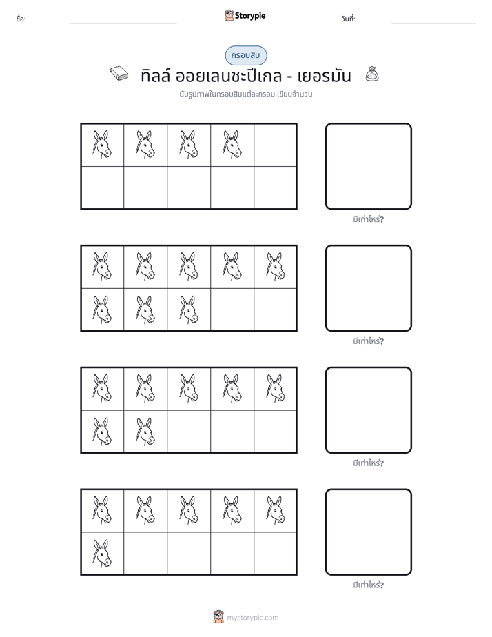 กรอบสิบ