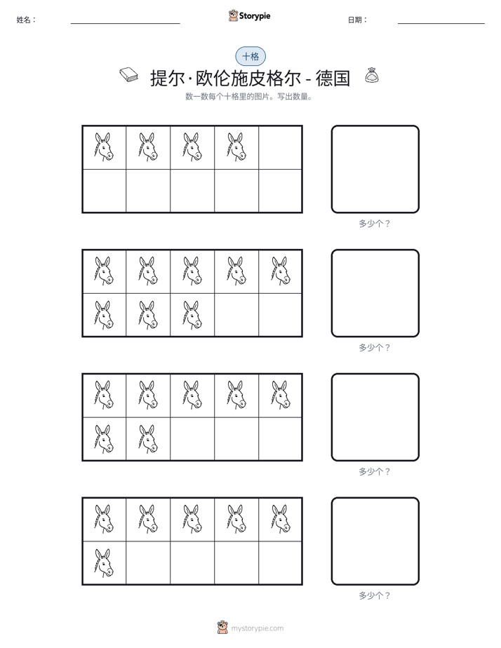 十框