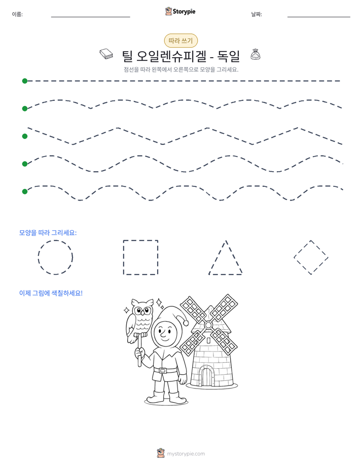 따라 쓰기