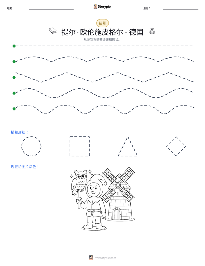 描摹