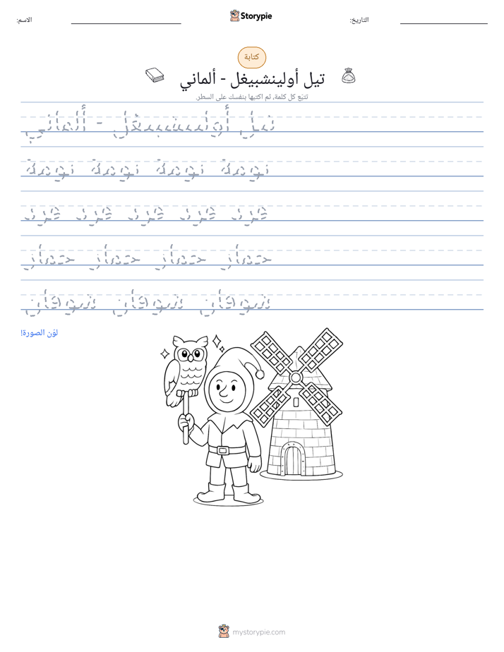 تمرين الكتابة