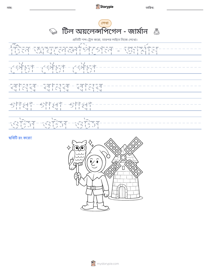 লেখার অনুশীলন