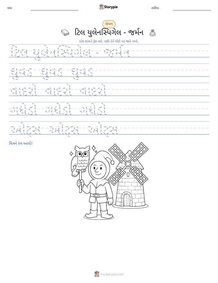 લખાણ પ્રેક્ટિસ