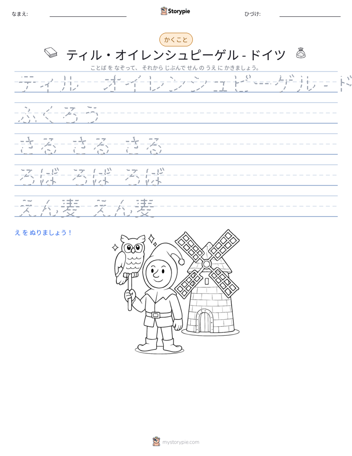 書き取り練習