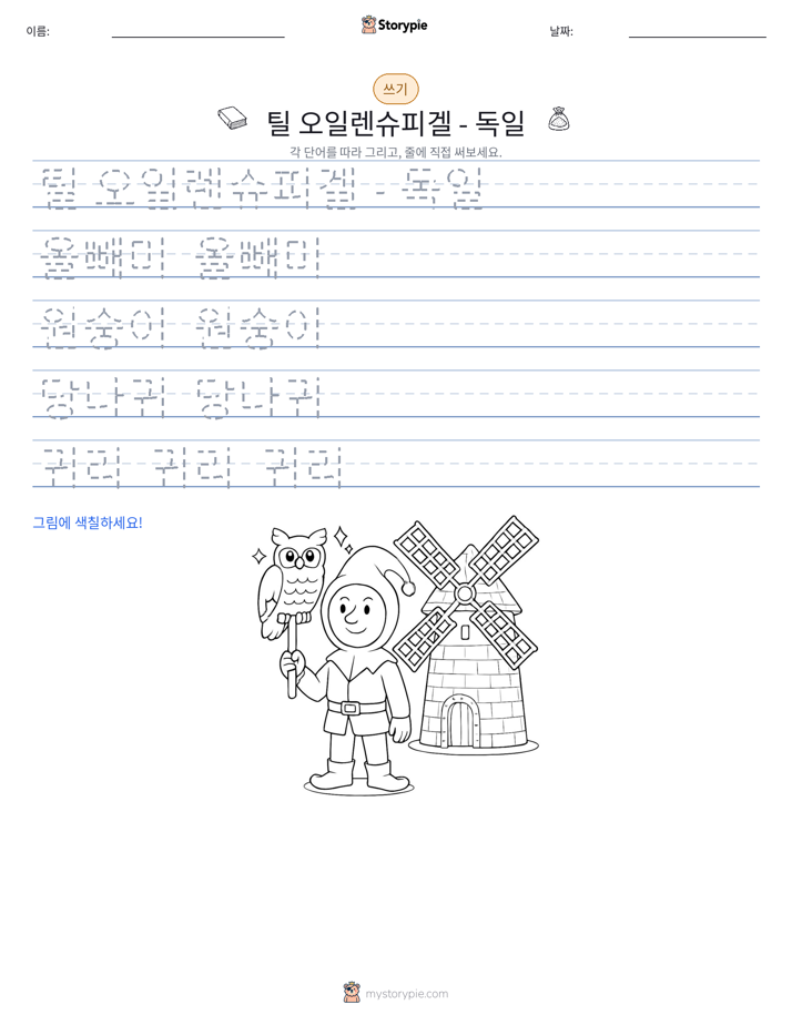 쓰기 연습