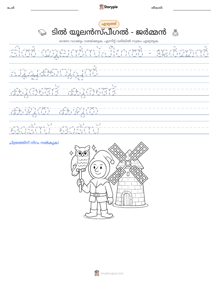 എഴുത്ത് പരിശീലനം