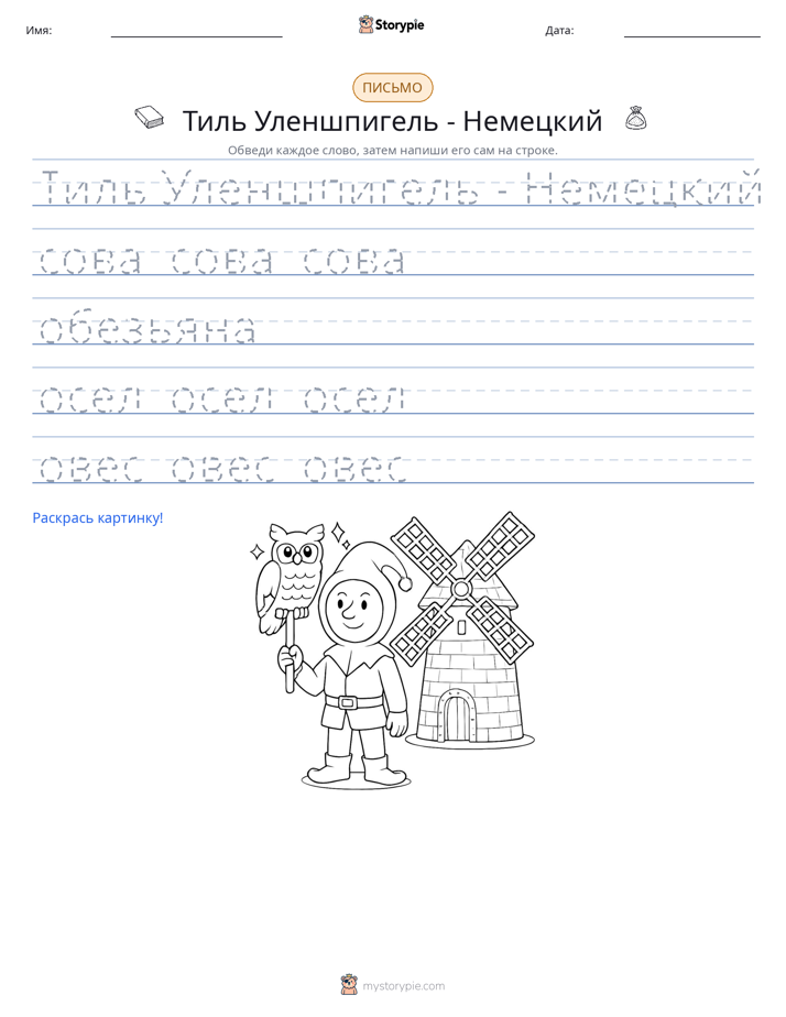 Практика письма