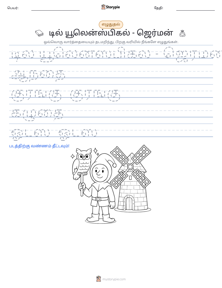 எழுத்து பயிற்சி
