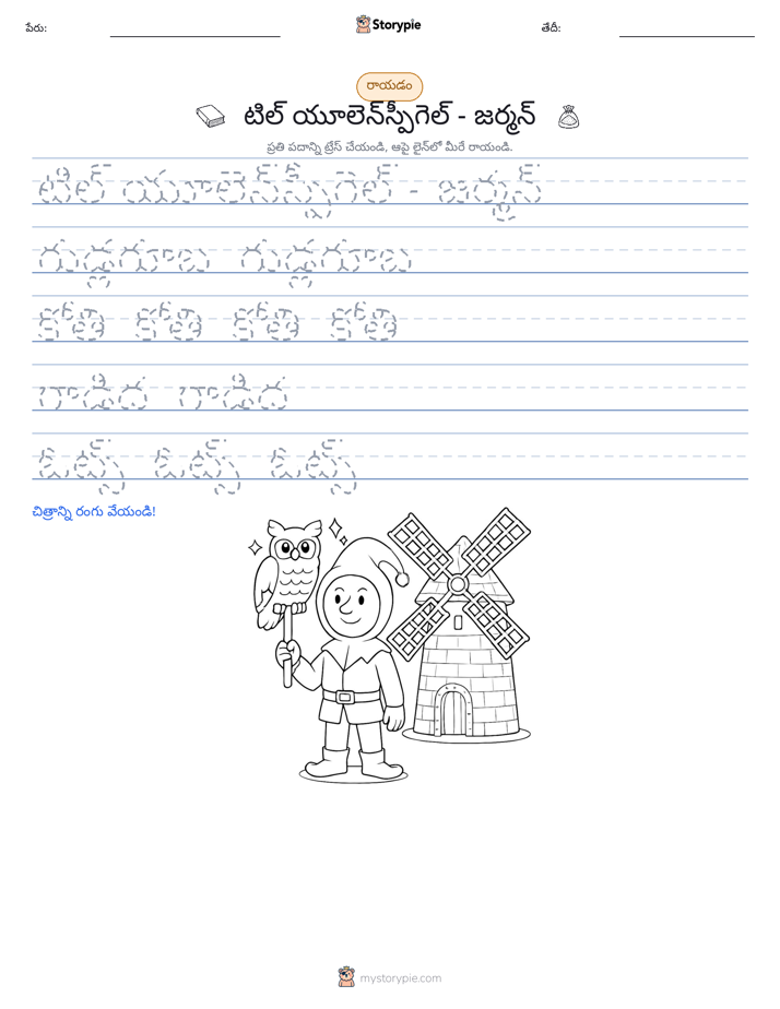 రాయడం సాధన