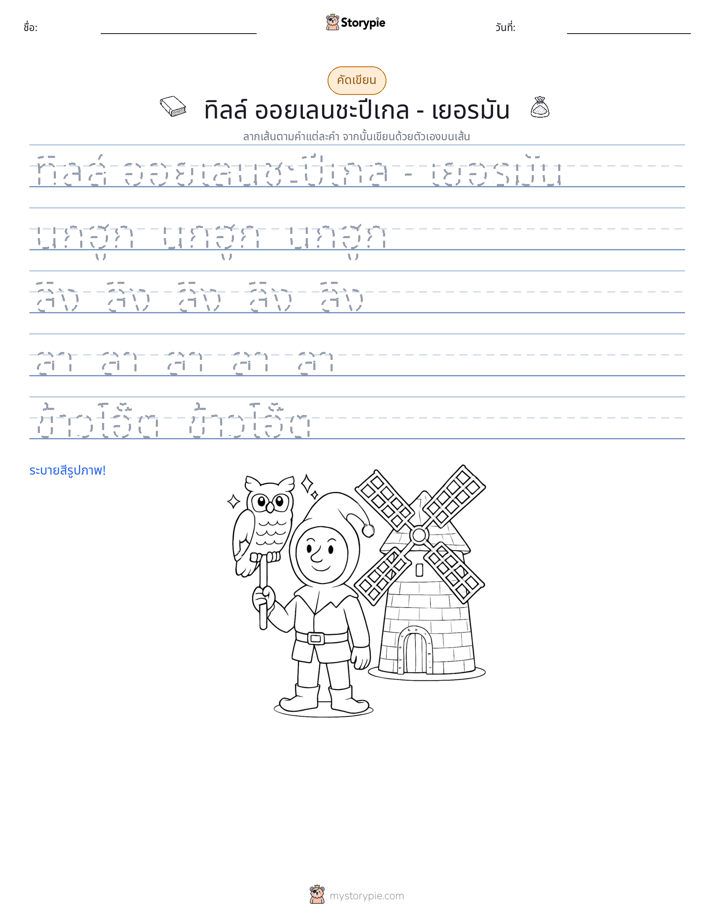 การฝึกเขียน