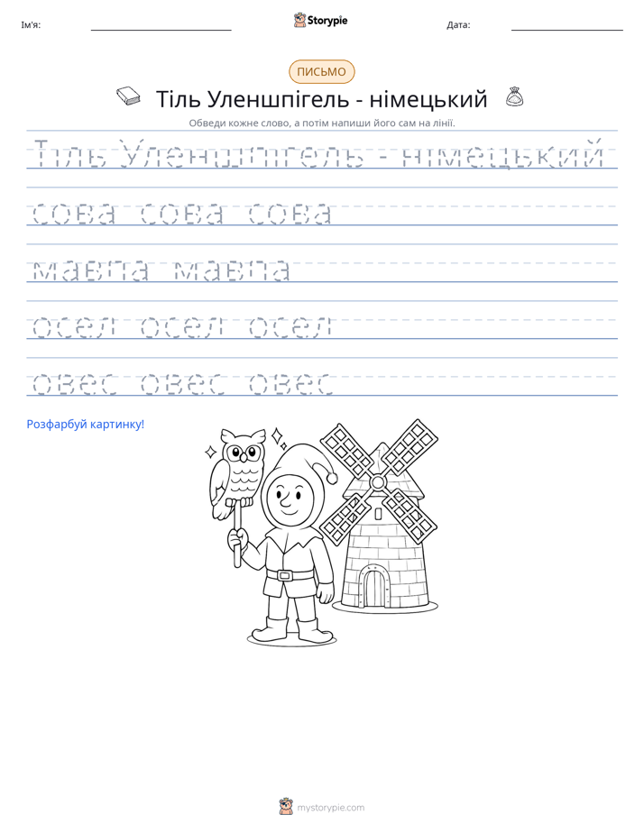 Практика письма