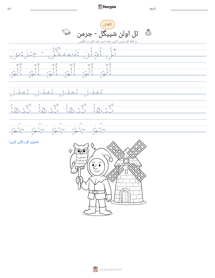 تحریری مشق