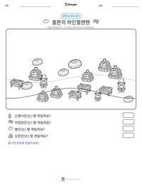 쾰른의 하인첼멘헨 인쇄 가능한 워크시트 미리보기
