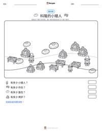 科隆的小矮人 可打印工作表预览