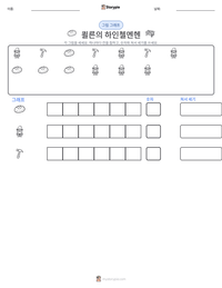 쾰른의 하인첼멘헨 인쇄 가능한 워크시트 미리보기