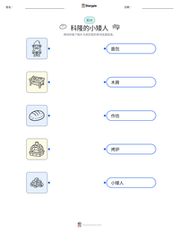 科隆的小矮人 可打印工作表预览