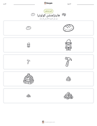معاينة ورقة العمل القابلة للطباعة هاينزلمنشن كولونيا