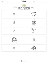 쾰른의 하인첼멘헨 인쇄 가능한 워크시트 미리보기