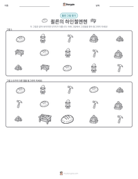 쾰른의 하인첼멘헨 인쇄 가능한 워크시트 미리보기