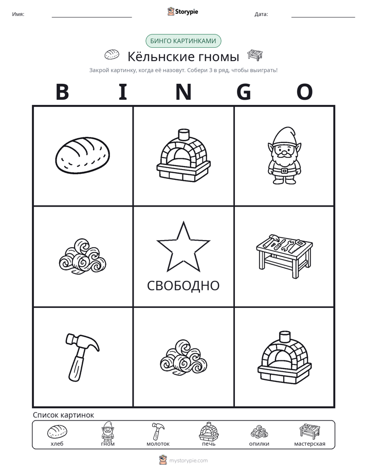 Бинго с картинками