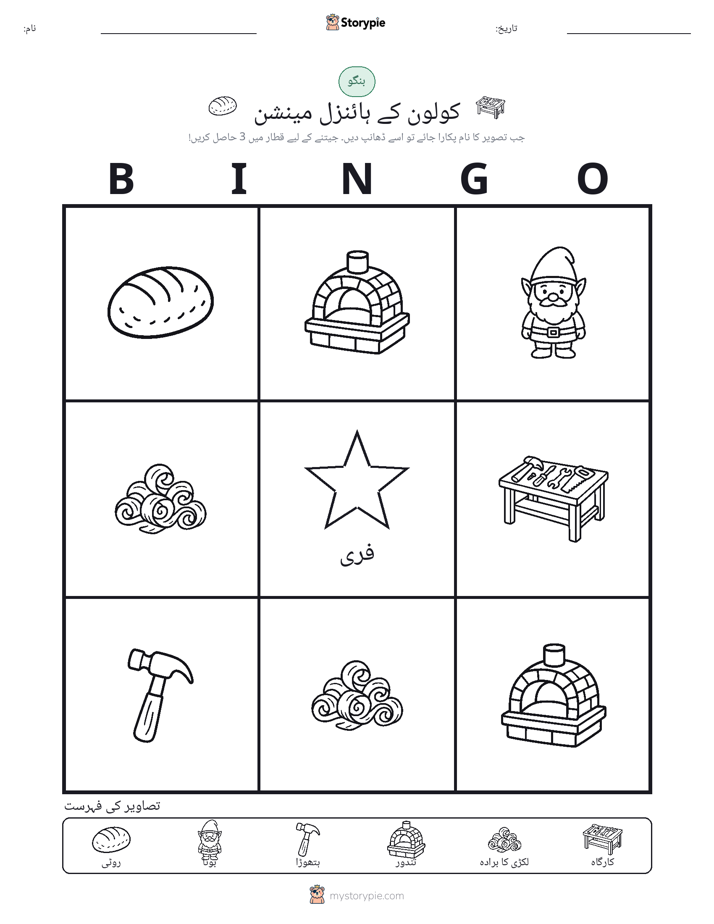 تصویری بنگو